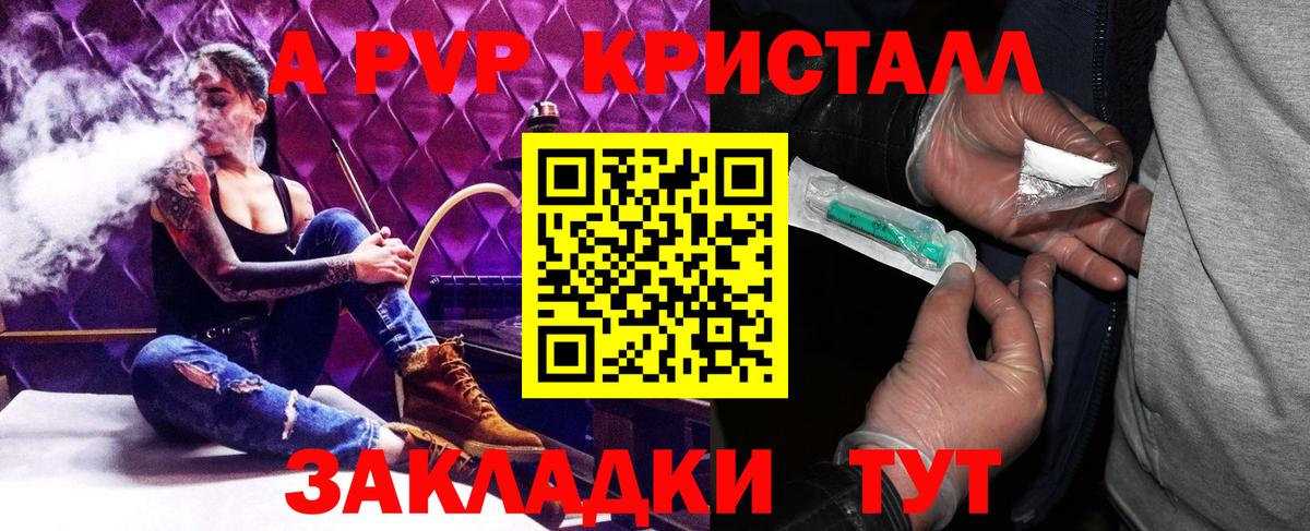A PVP СК  Альфа ПВП Соль  APVP кристаллы  Вход с VPN  Корсаков 