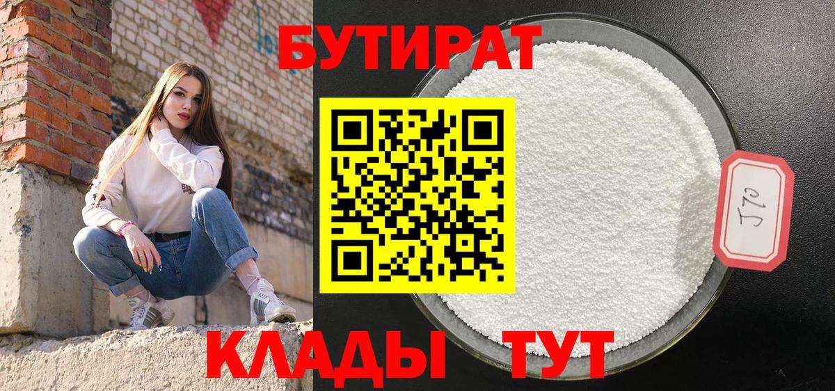 Корсаков  БУТИРАТ вода  Вход с VPN 