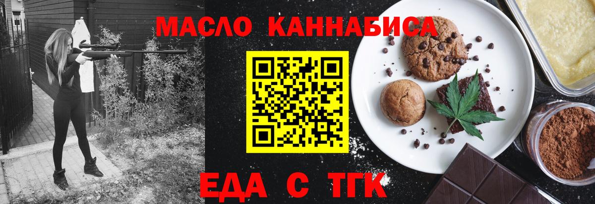 Печенье с ТГК марихуана  Вход с VPN  Корсаков 