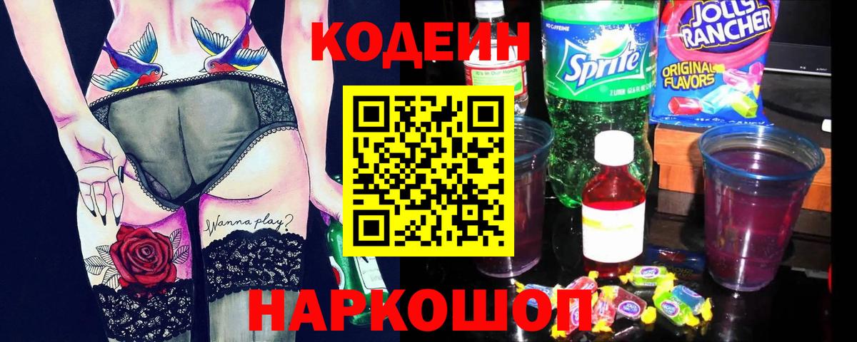 Codein Purple Drank Корсаков