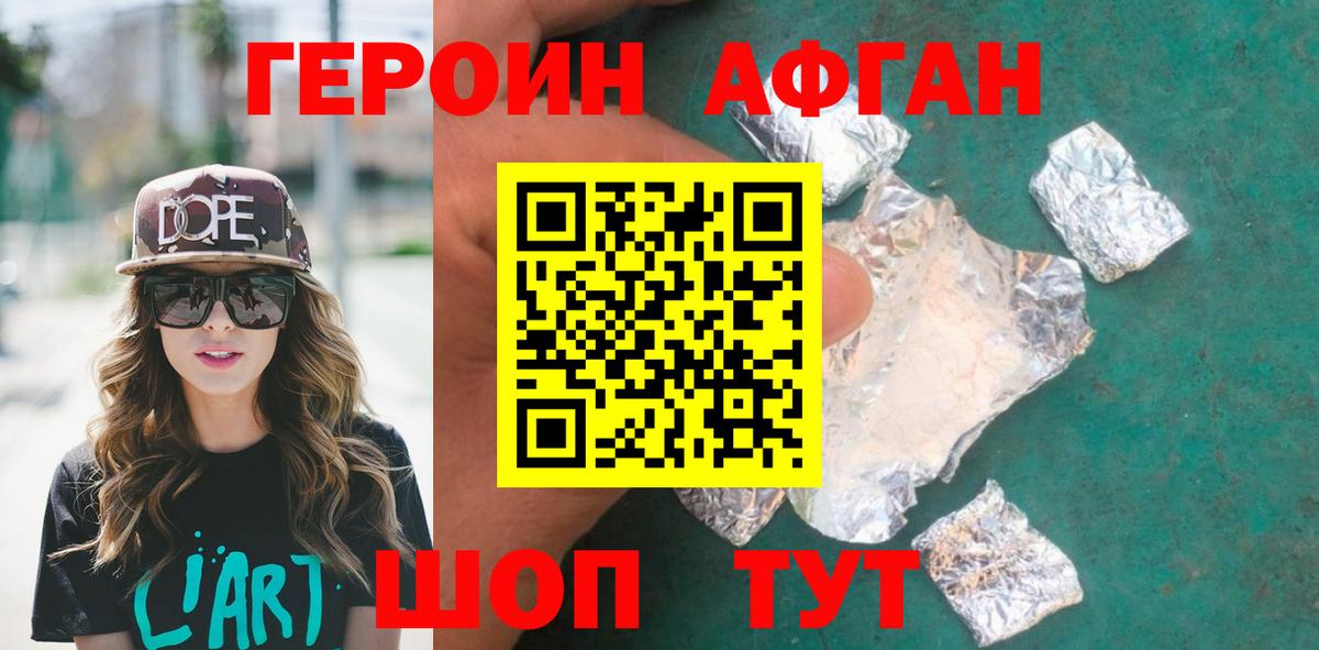 Корсаков  ГЕРОИН Афган  Вход с VPN 