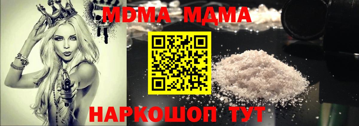 MDMA  Вход с VPN  Корсаков  МДМА молли  МДМА молли 