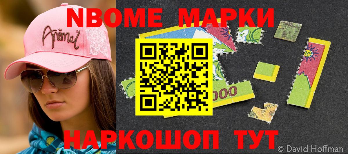Марки 25I-NBOMe 1,5мг  Марки 25I-NBOMe 1,5мг  Вход с VPN  Корсаков 