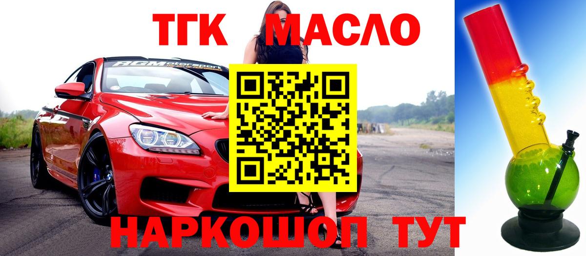 Корсаков  ТГК вейп с тгк  Дистиллят ТГК концентрат  Вход с VPN 